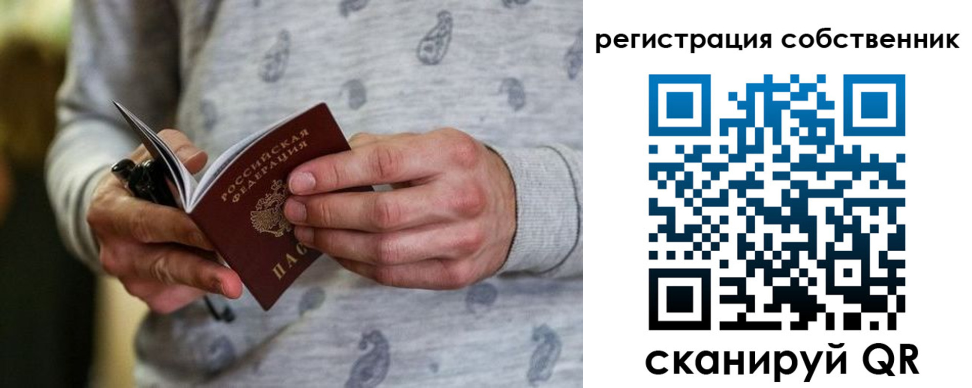 прописка для работы в Армянске