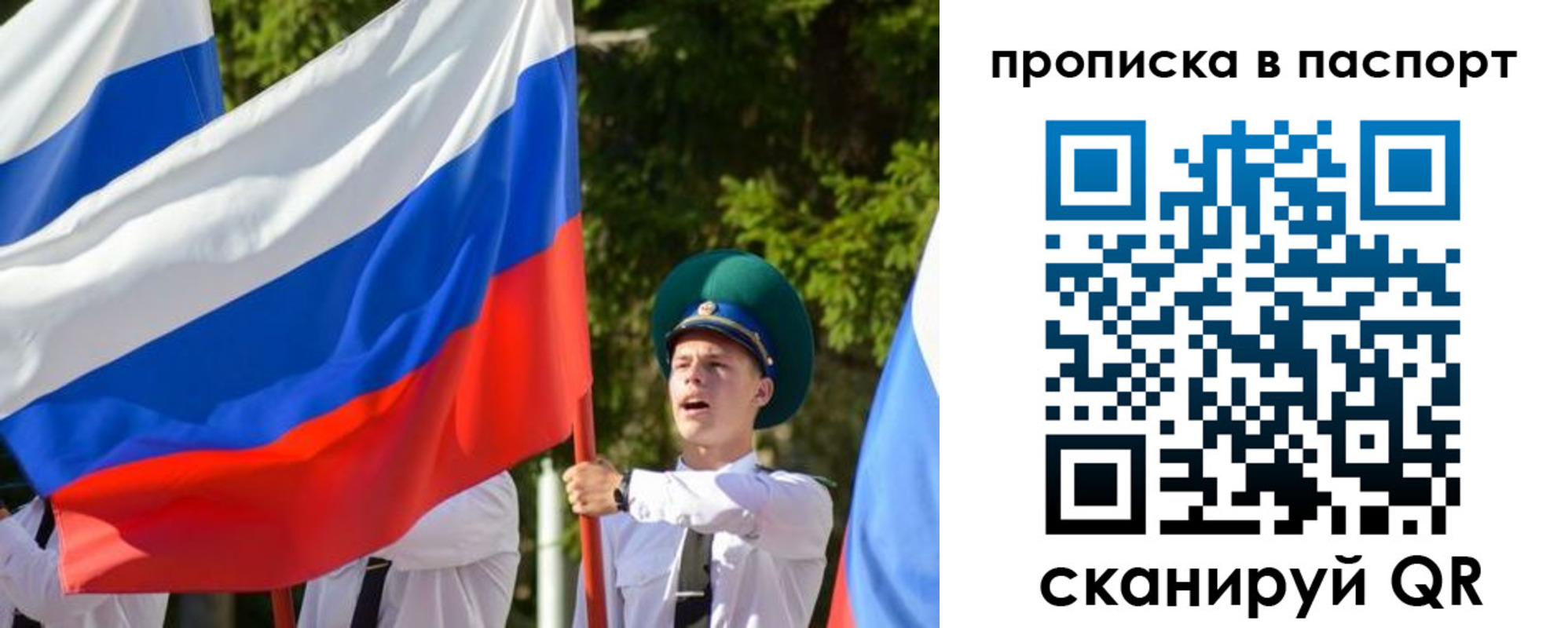 прописка регистрация в Армянске