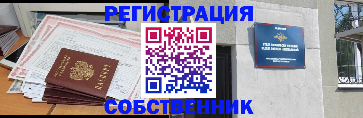 временная регистрация купить в Армянске