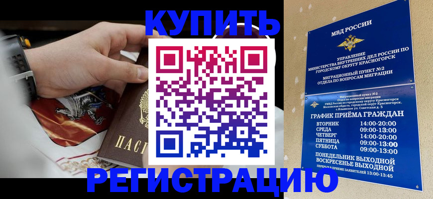 прописка ребенка в Армянске