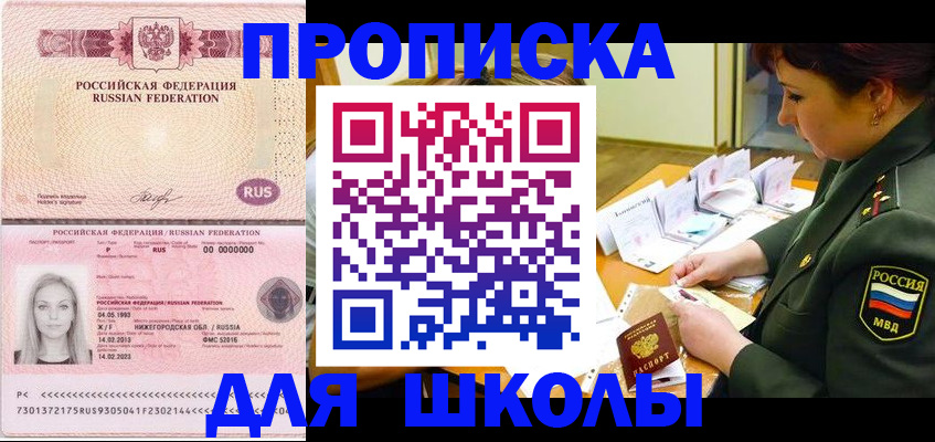 прописка 2025 в Армянске