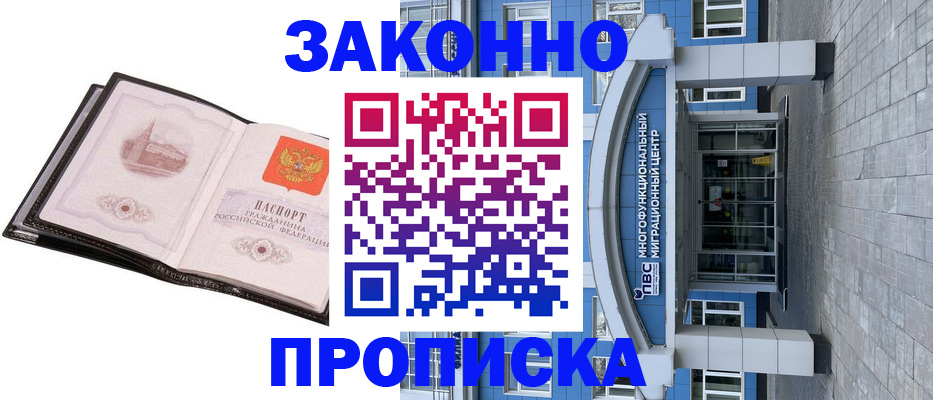 временная регистрация надежно в Армянске