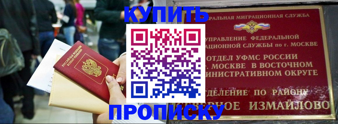 временная прописка в Армянске