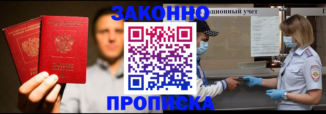 временная регистрация для школы в Армянске